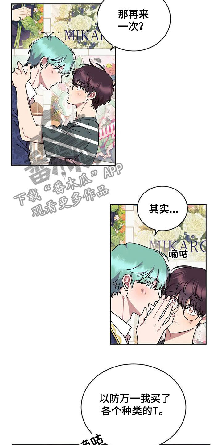 超现实爱恋漫画,第14章：放你一马2图