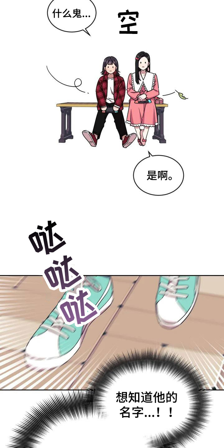 超现实爱恋漫画,第2章：厕所相撞3图