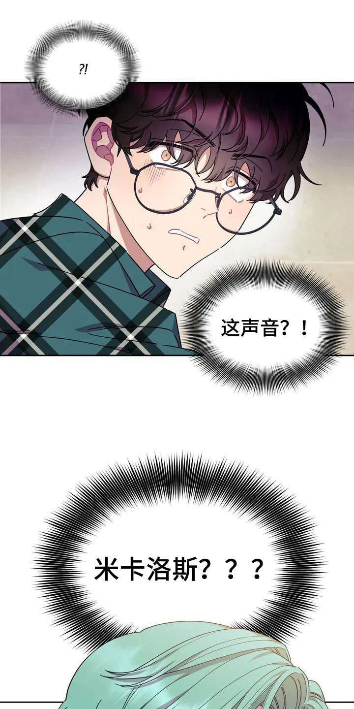 超现实主义恋与深空漫画,第2章：厕所相撞5图