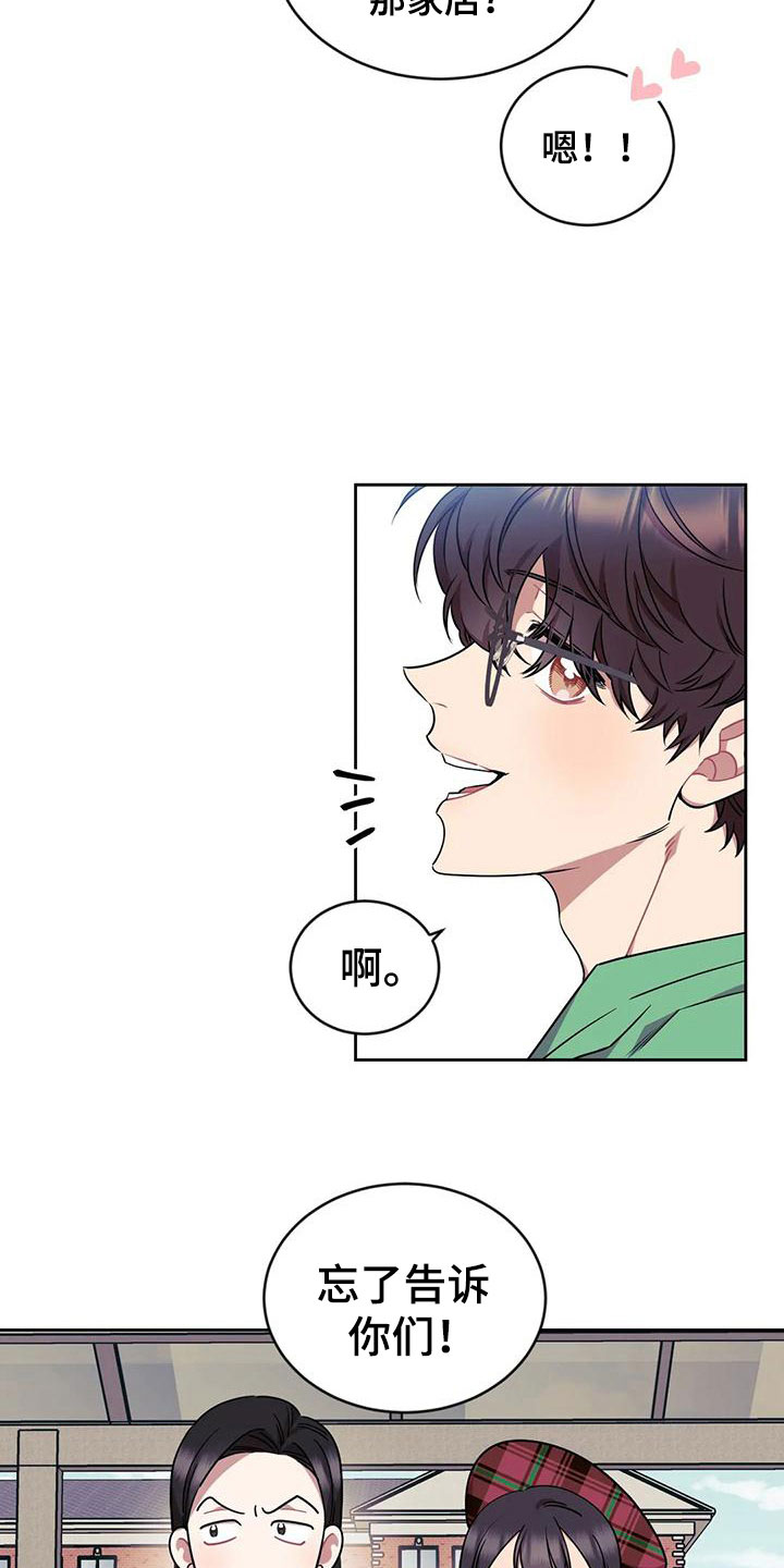 超现实主义恋与深空漫画,第6章：约会1图