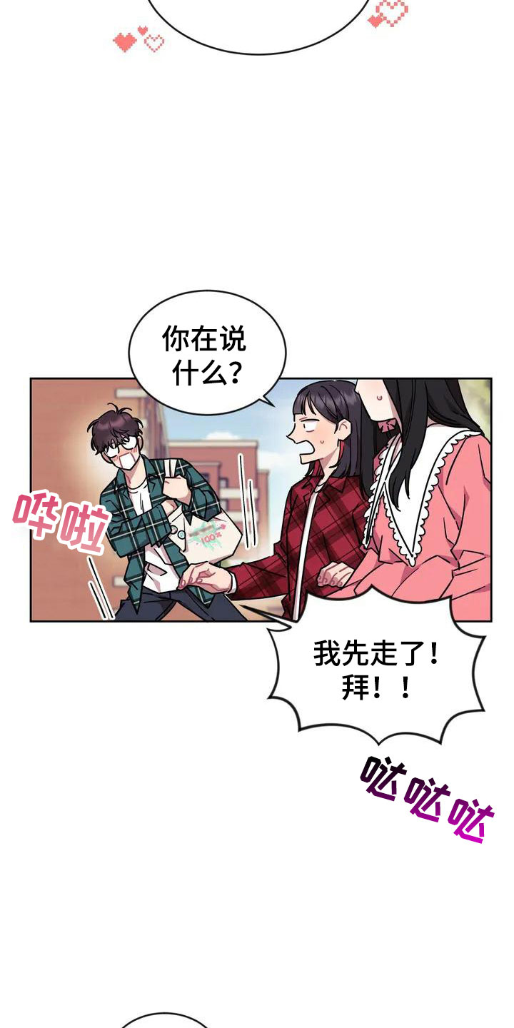 超现实爱恋漫画,第2章：厕所相撞2图