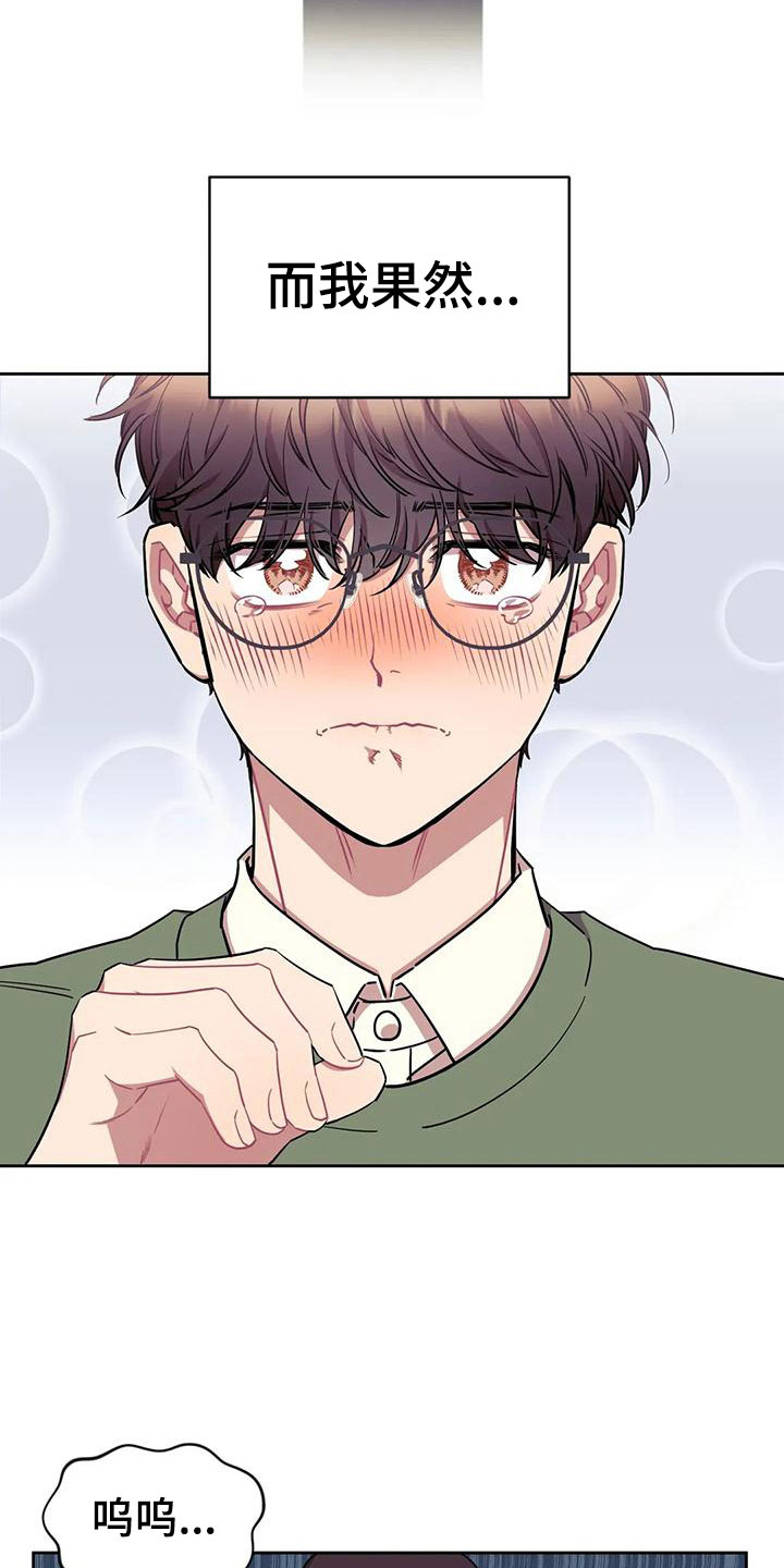 超现实主义合成漫画,第9章：糟糕的朋友5图