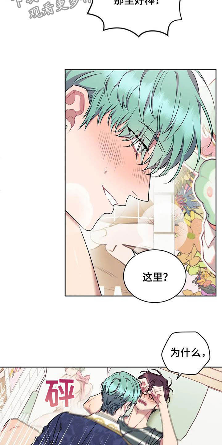 超现实爱恋漫画,第13章：爱你4图