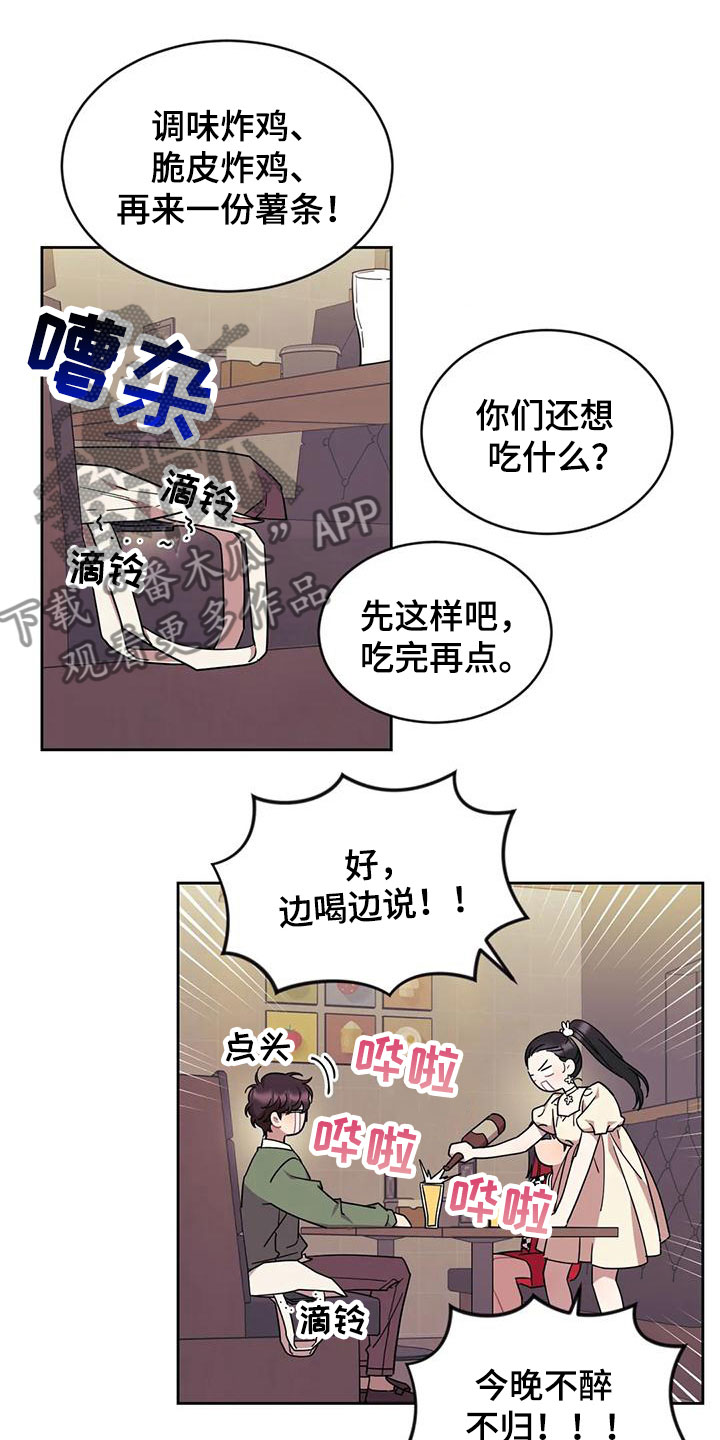 超现实爱恋漫画,第9章：糟糕的朋友3图