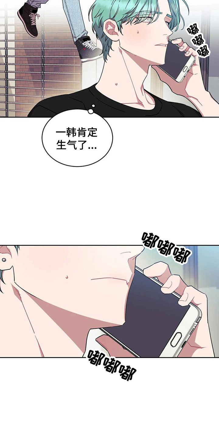 超现实爱恋漫画,第9章：糟糕的朋友2图
