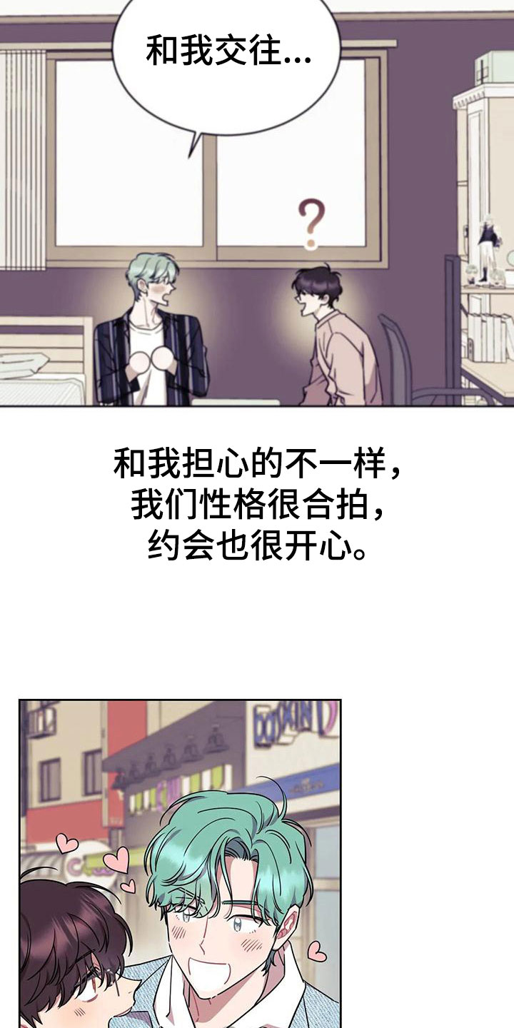 超现实主义恋与深空漫画,第6章：约会4图