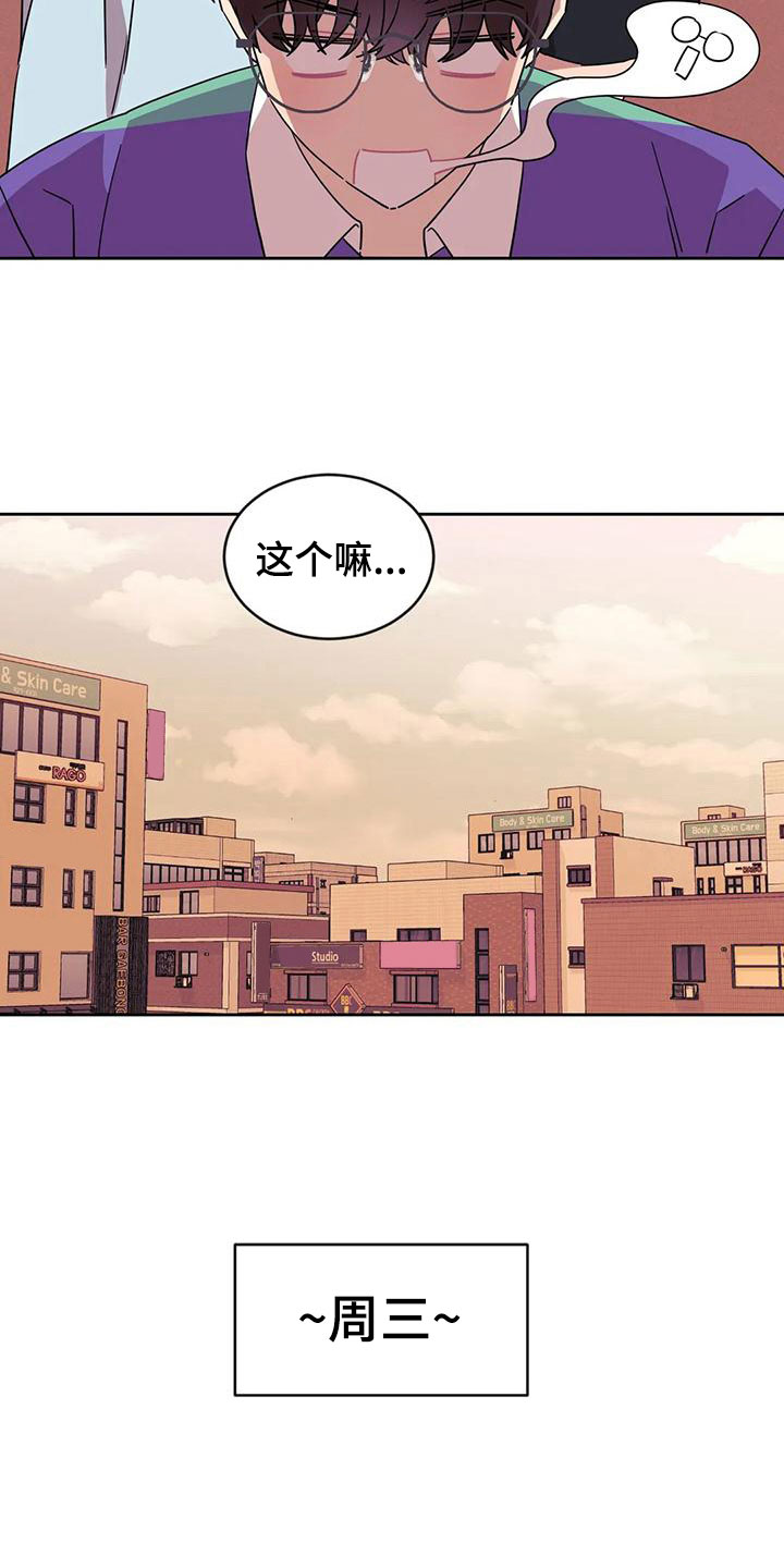 超现实主义合成漫画,第4章：来我家？！3图