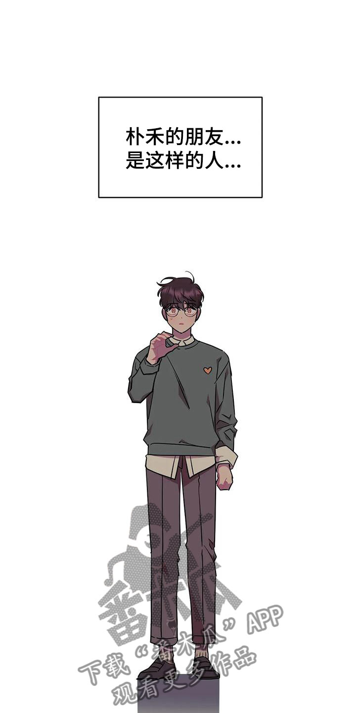 超现实主义合成漫画,第9章：糟糕的朋友4图