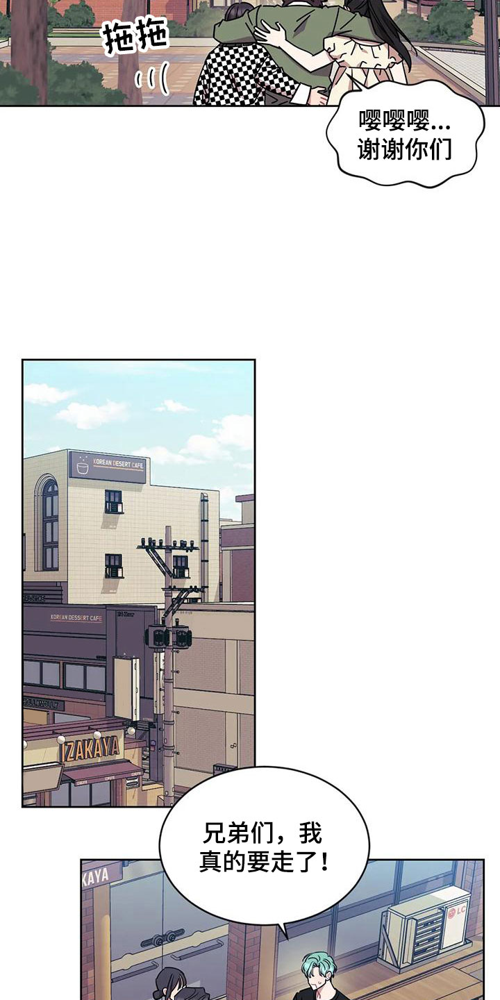 超现实主义合成漫画,第9章：糟糕的朋友3图