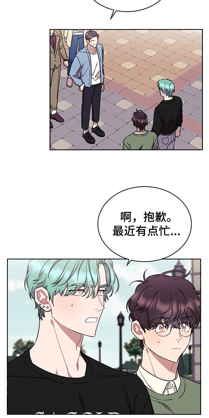 超现实爱恋漫画,第9章：糟糕的朋友4图