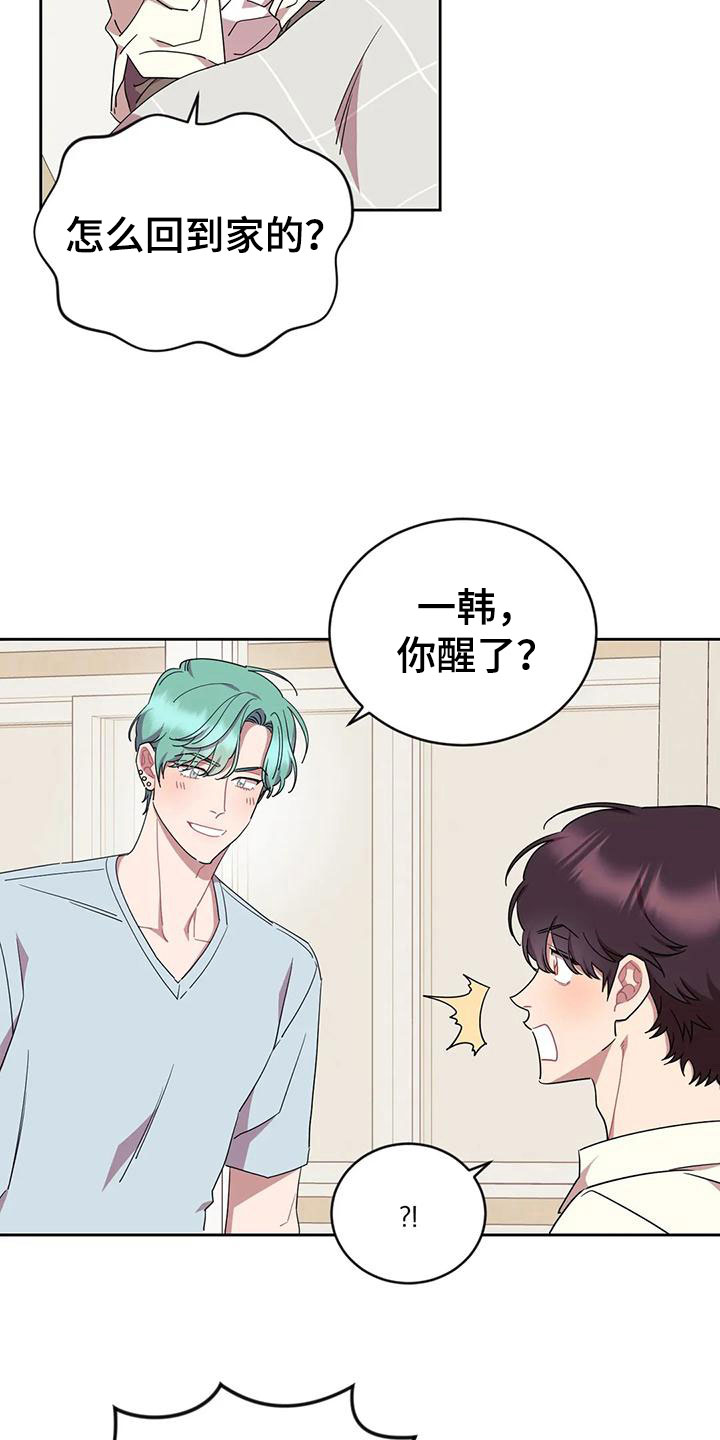 超现实主义恋与深空漫画,第11章：带回家3图