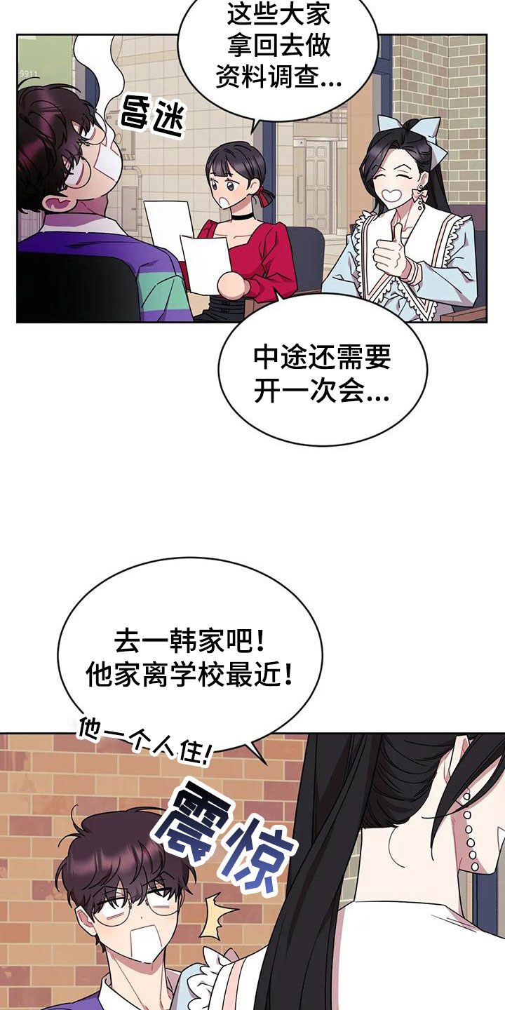 超现实爱恋漫画,第4章：来我家？！5图