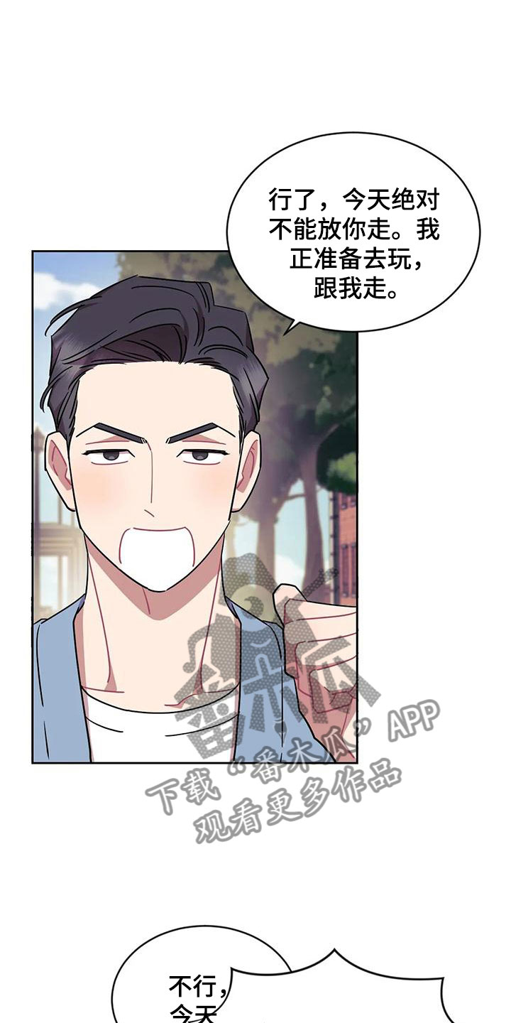 超现实爱恋漫画,第9章：糟糕的朋友5图