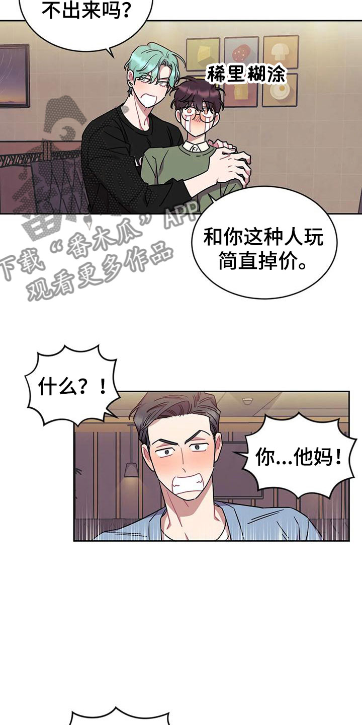 超现实爱恋漫画,第11章：带回家3图