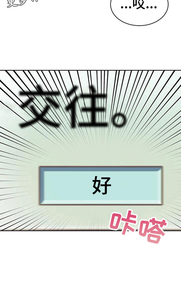 超现实主义合成漫画,第5章：和我交往2图