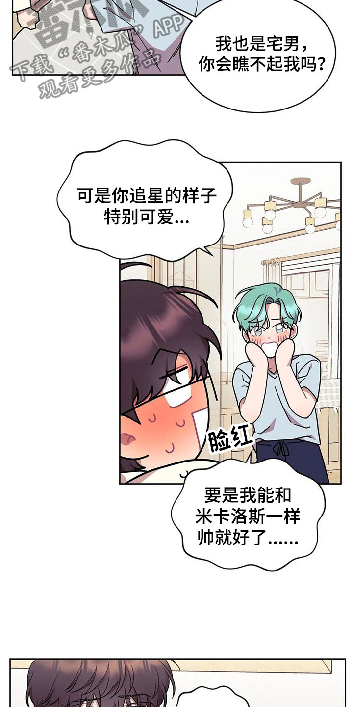 超现实主义恋与深空漫画,第11章：带回家2图