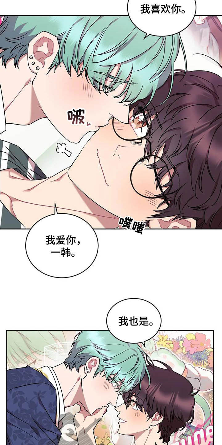 超现实爱恋漫画,第13章：爱你3图