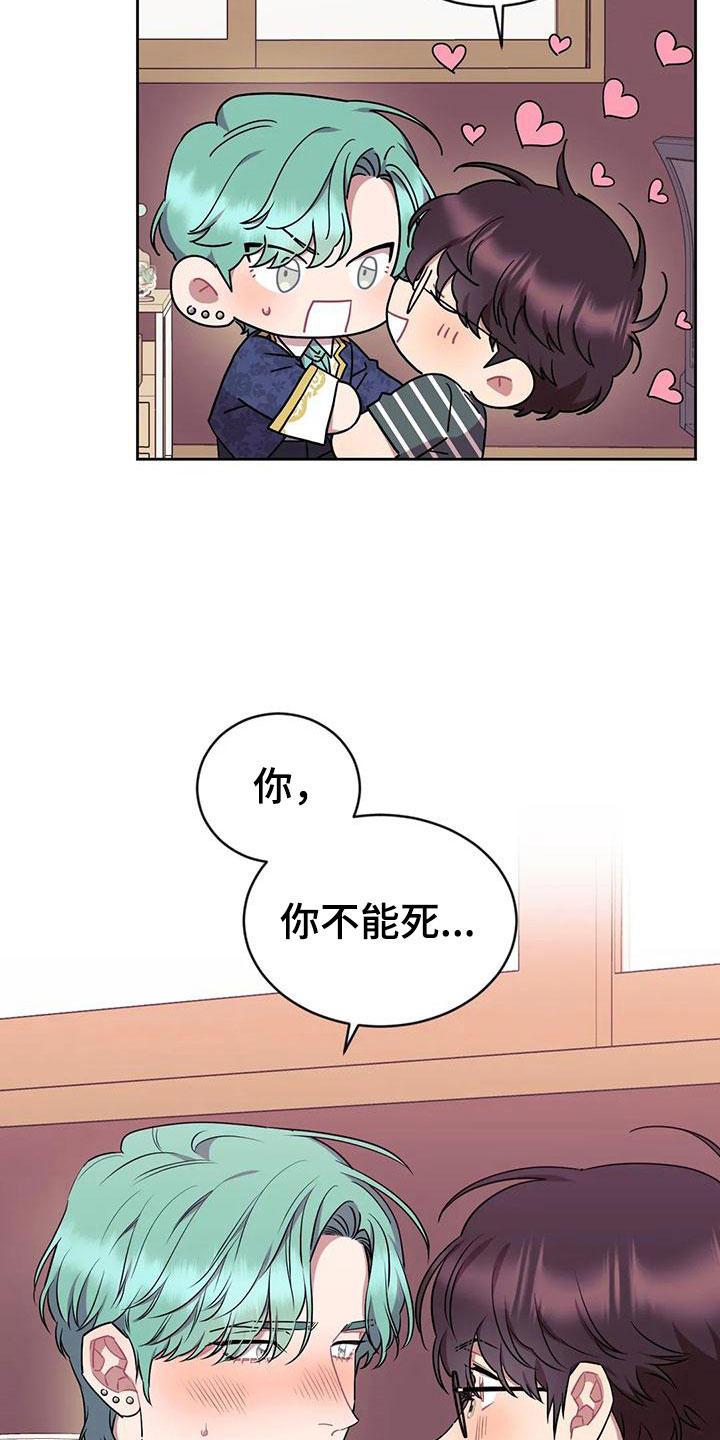 超现实爱恋漫画,第12章：愿望4图