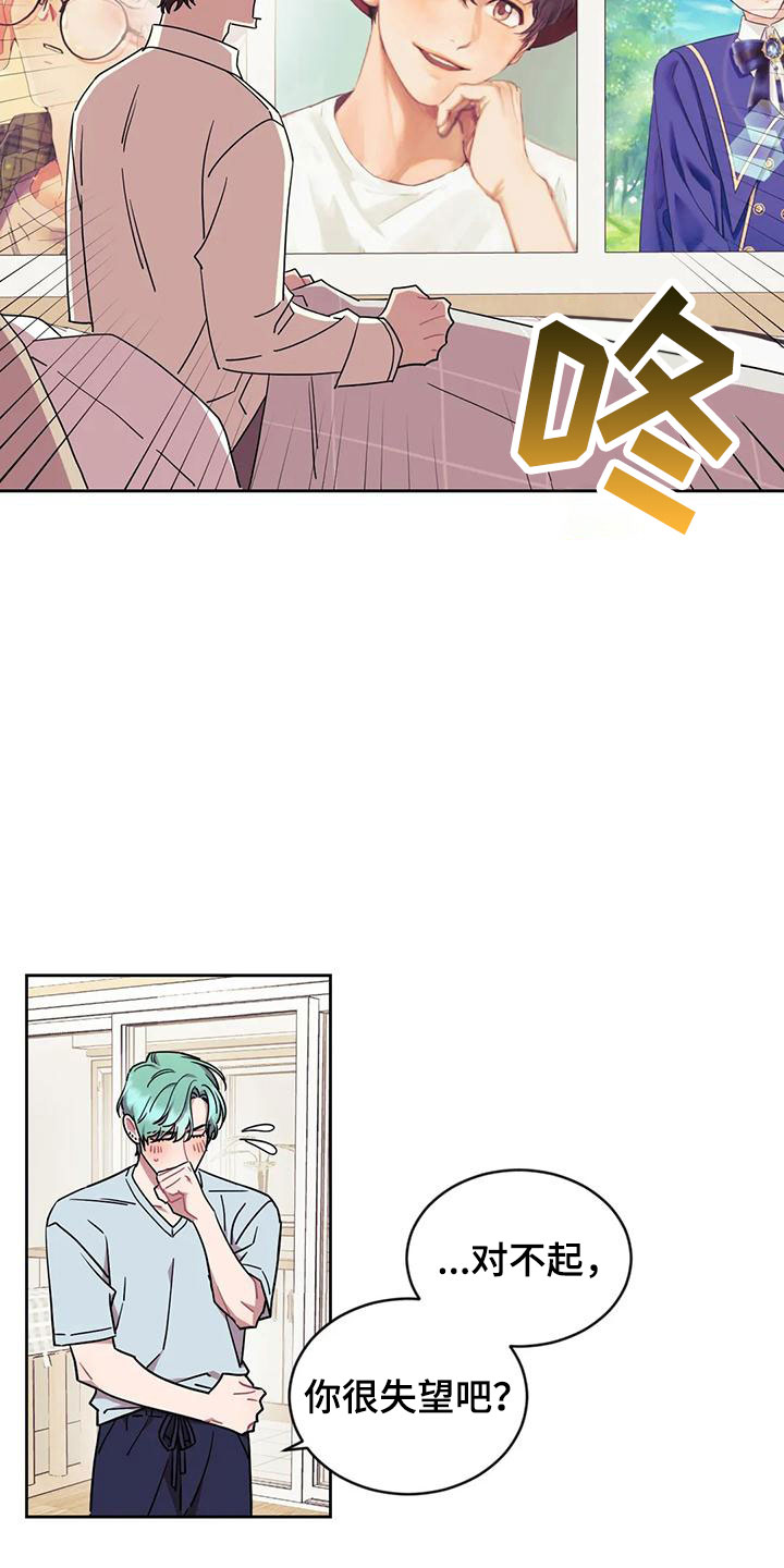 超现实主义恋与深空漫画,第11章：带回家2图