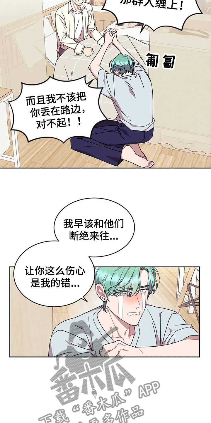 超现实主义恋与深空漫画,第11章：带回家1图