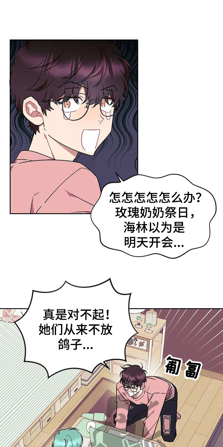 超现实主义恋与深空漫画,第5章：和我交往1图