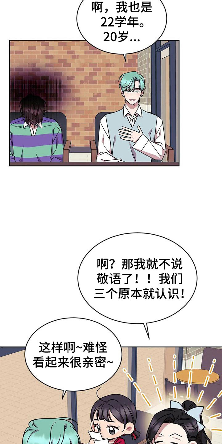 超现实爱恋漫画,第4章：来我家？！2图