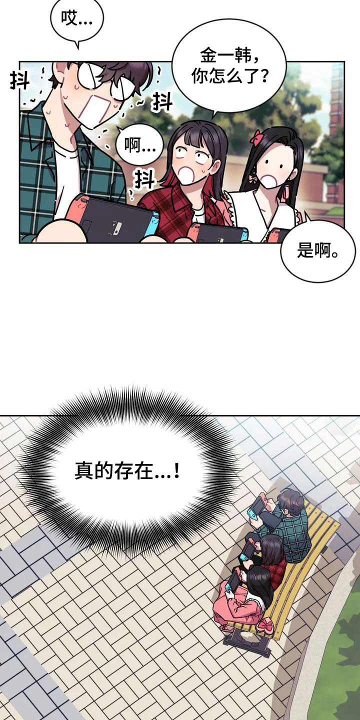 超现实主义恋与深空漫画,第1章：和游戏角色一样！5图