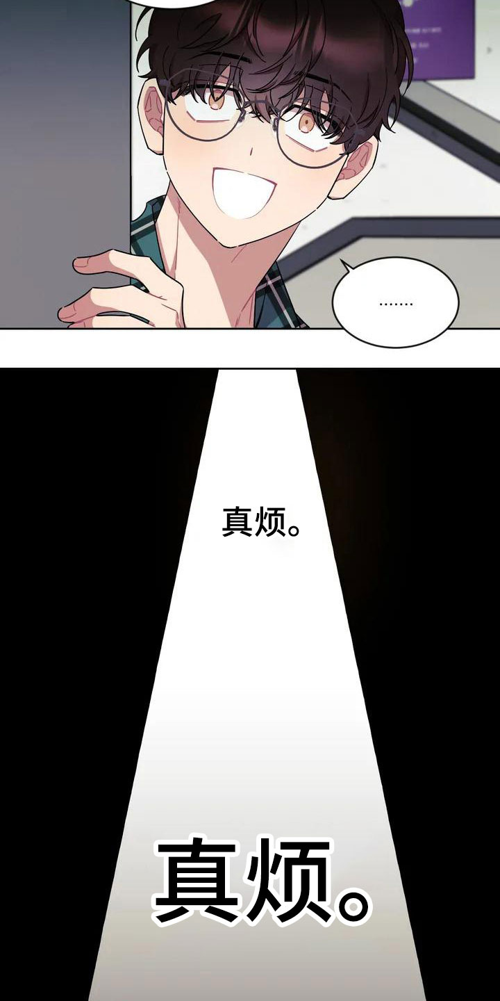 超现实主义恋与深空漫画,第2章：厕所相撞2图