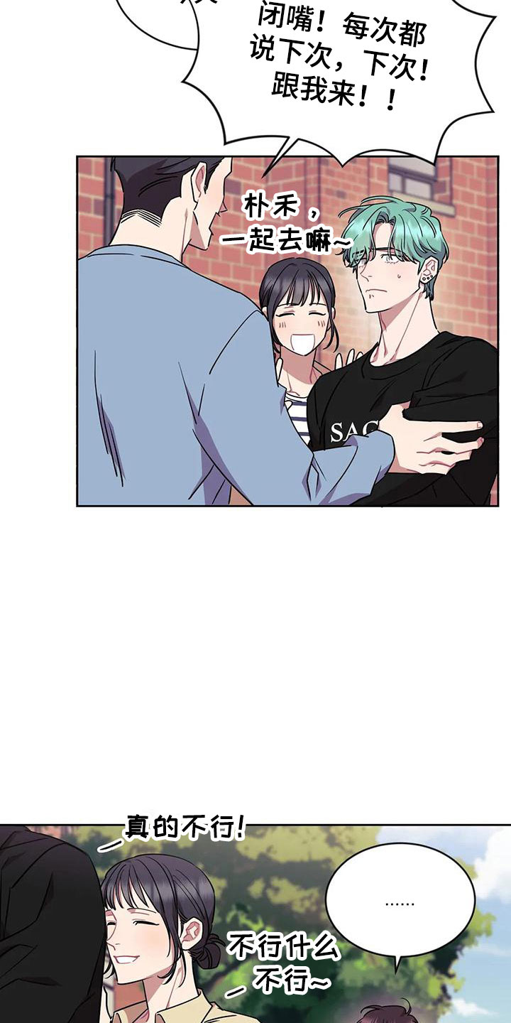 超现实主义合成漫画,第9章：糟糕的朋友1图