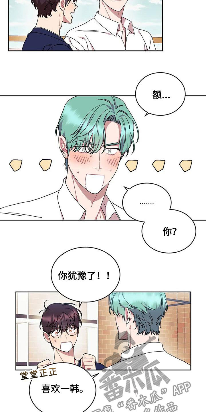 超现实爱恋漫画,第14章：放你一马4图