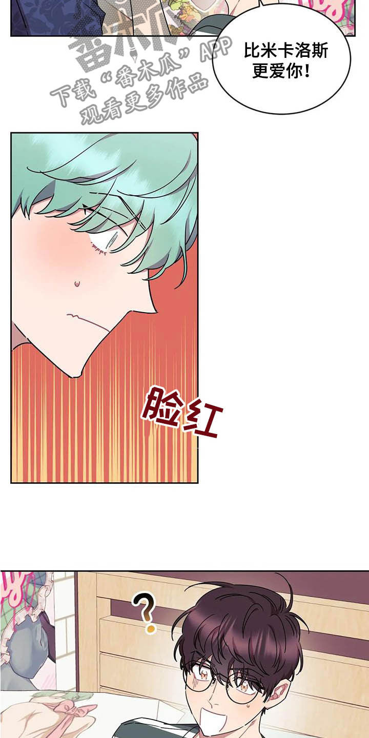 超现实爱恋漫画,第13章：爱你4图