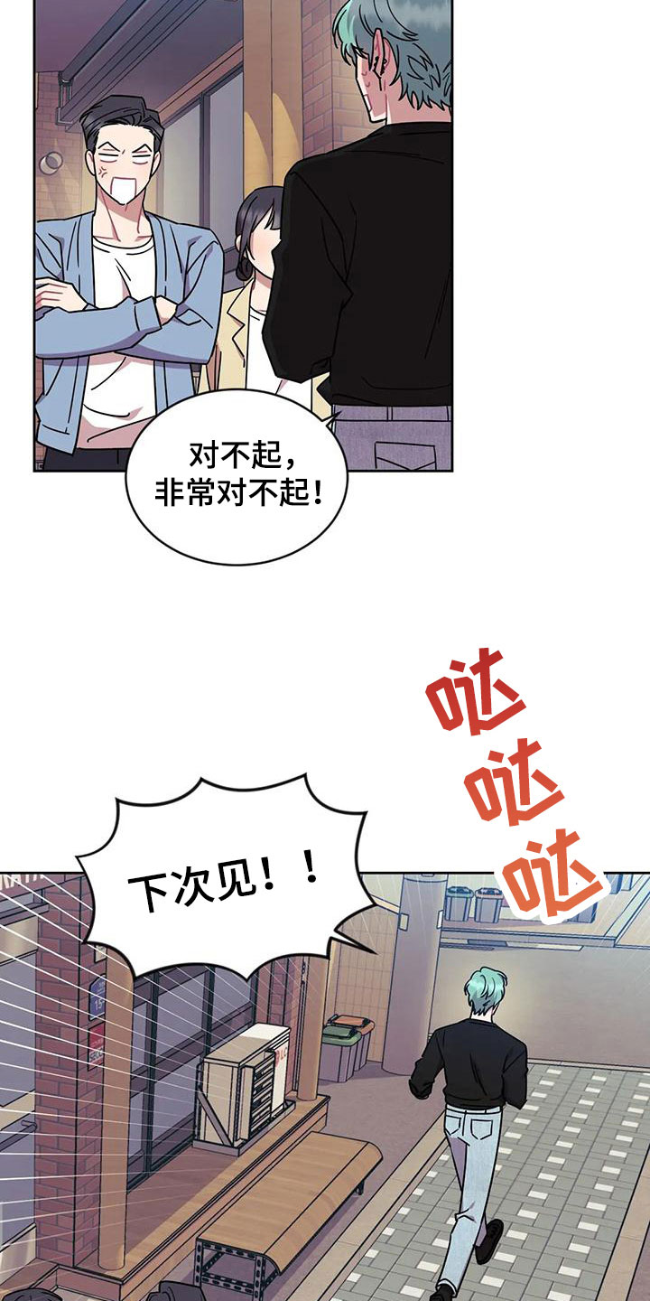 超现实主义合成漫画,第9章：糟糕的朋友5图
