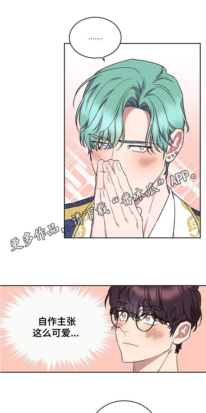 超现实爱恋漫画,第14章：放你一马1图