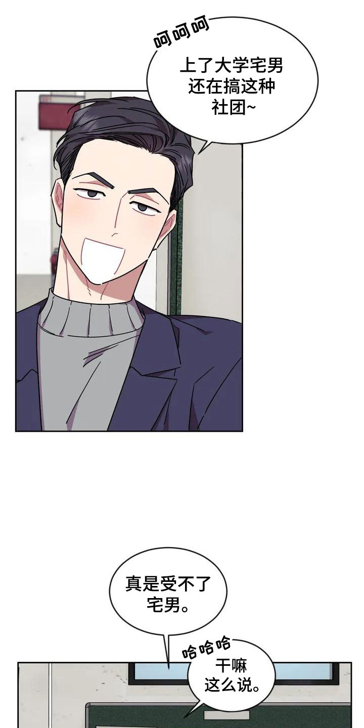 超现代漫画,第2章：厕所相撞5图