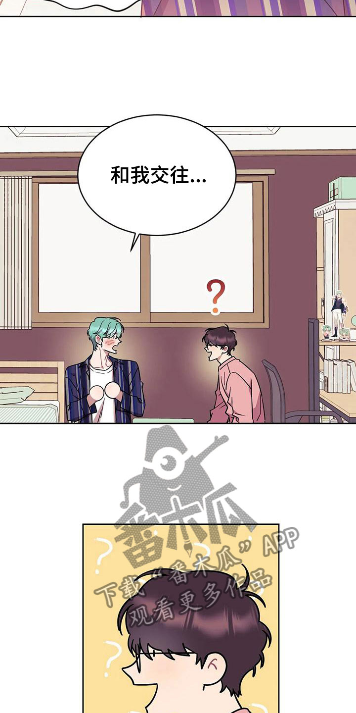 超现实主义恋与深空漫画,第5章：和我交往4图