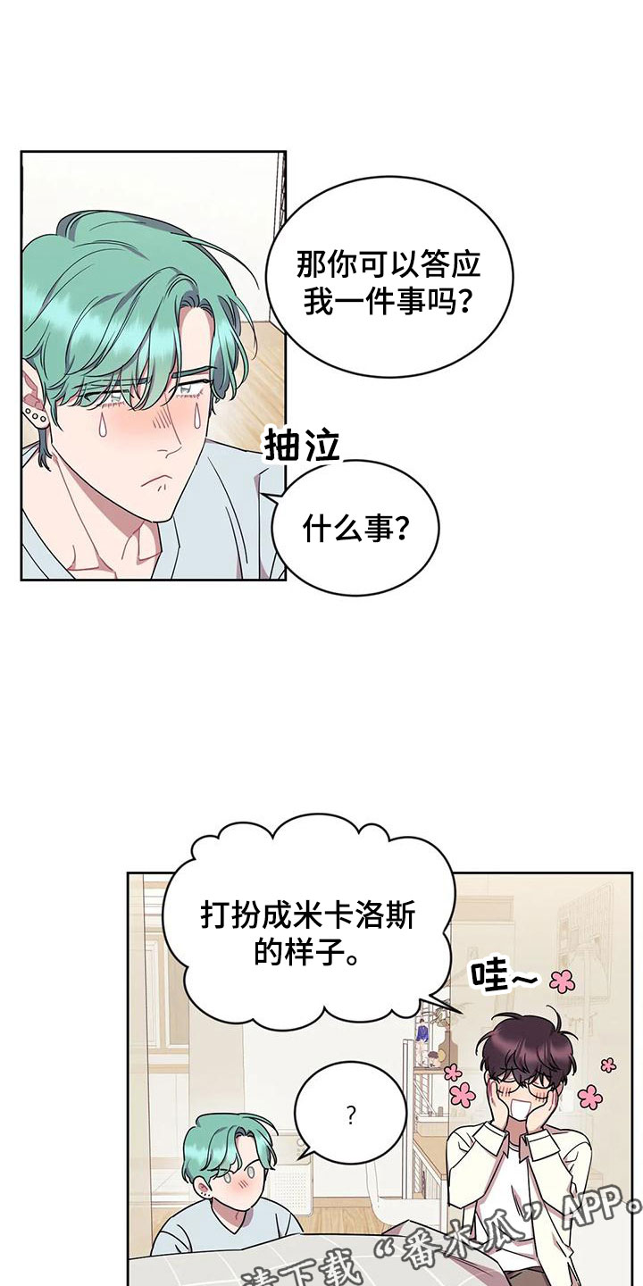 超现实爱恋漫画,第12章：愿望1图