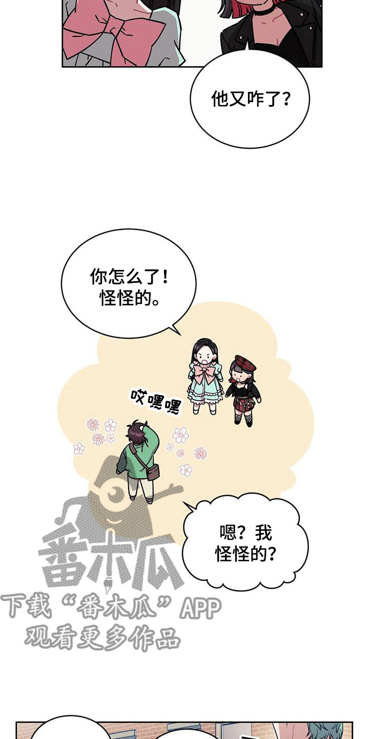超现实爱恋漫画,第6章：约会3图