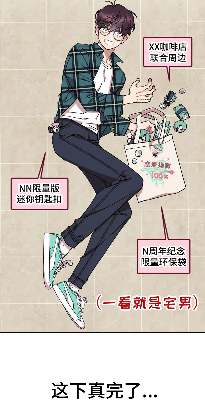 超现实主义恋与深空漫画,第2章：厕所相撞2图