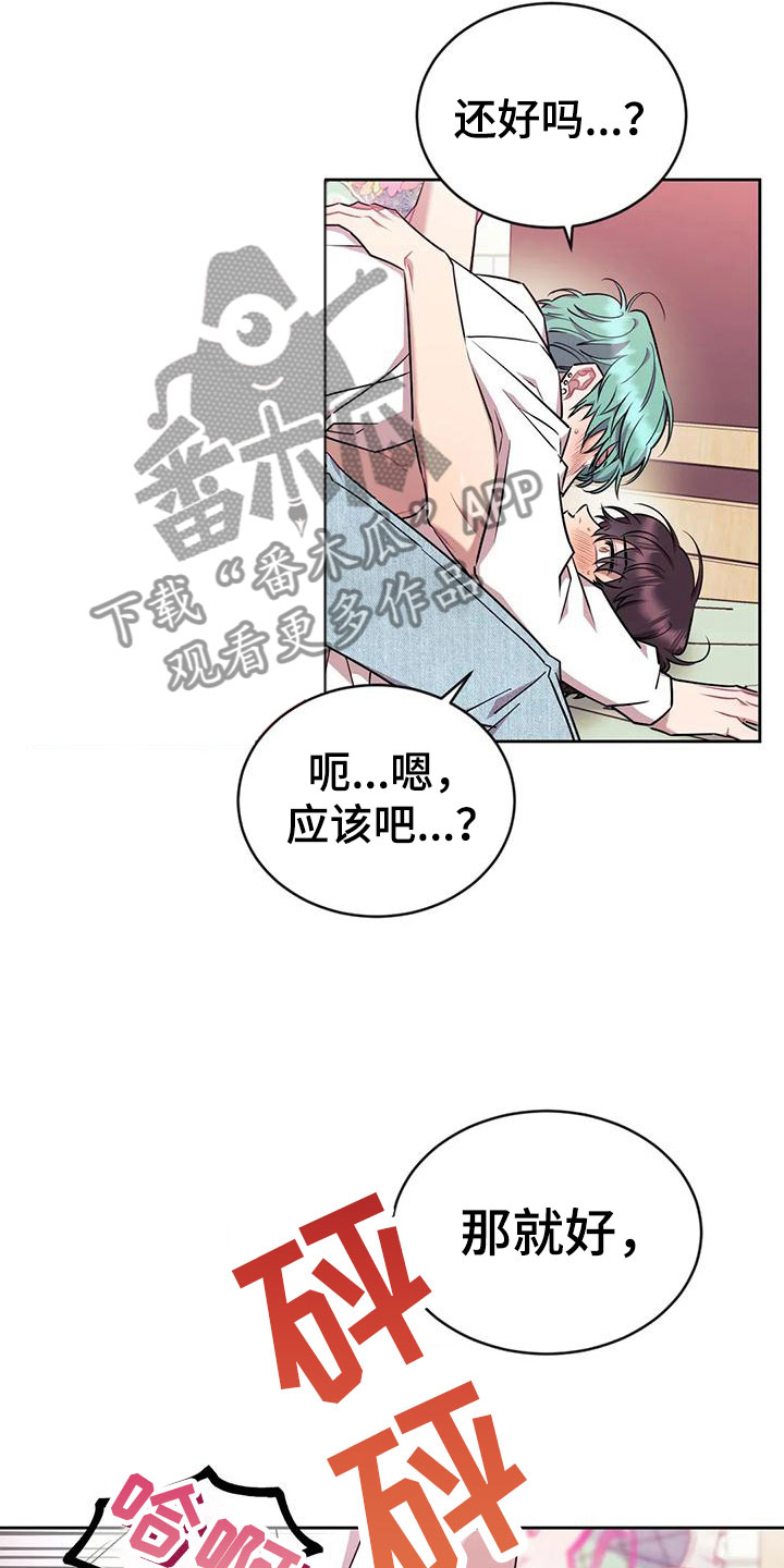 超现实爱恋漫画,第8章：真好看4图