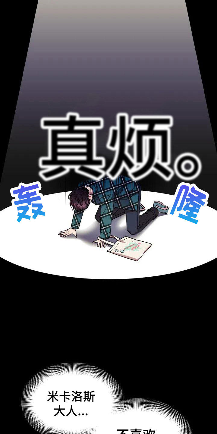 超现实主义恋与深空漫画,第2章：厕所相撞3图