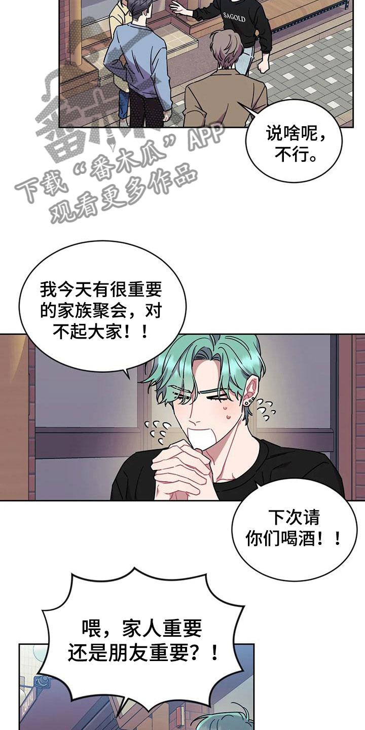 超现实主义合成漫画,第9章：糟糕的朋友4图