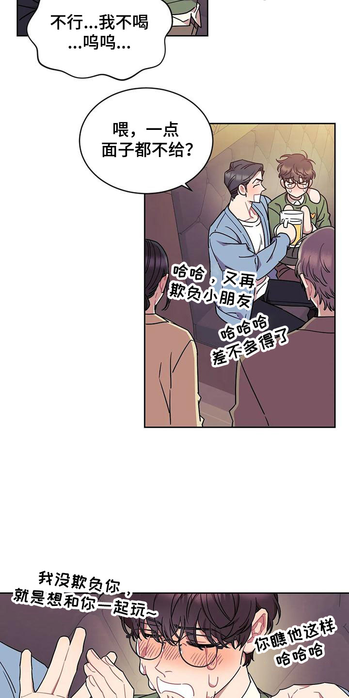 超现实主义恋与深空漫画,第10章：醉酒2图