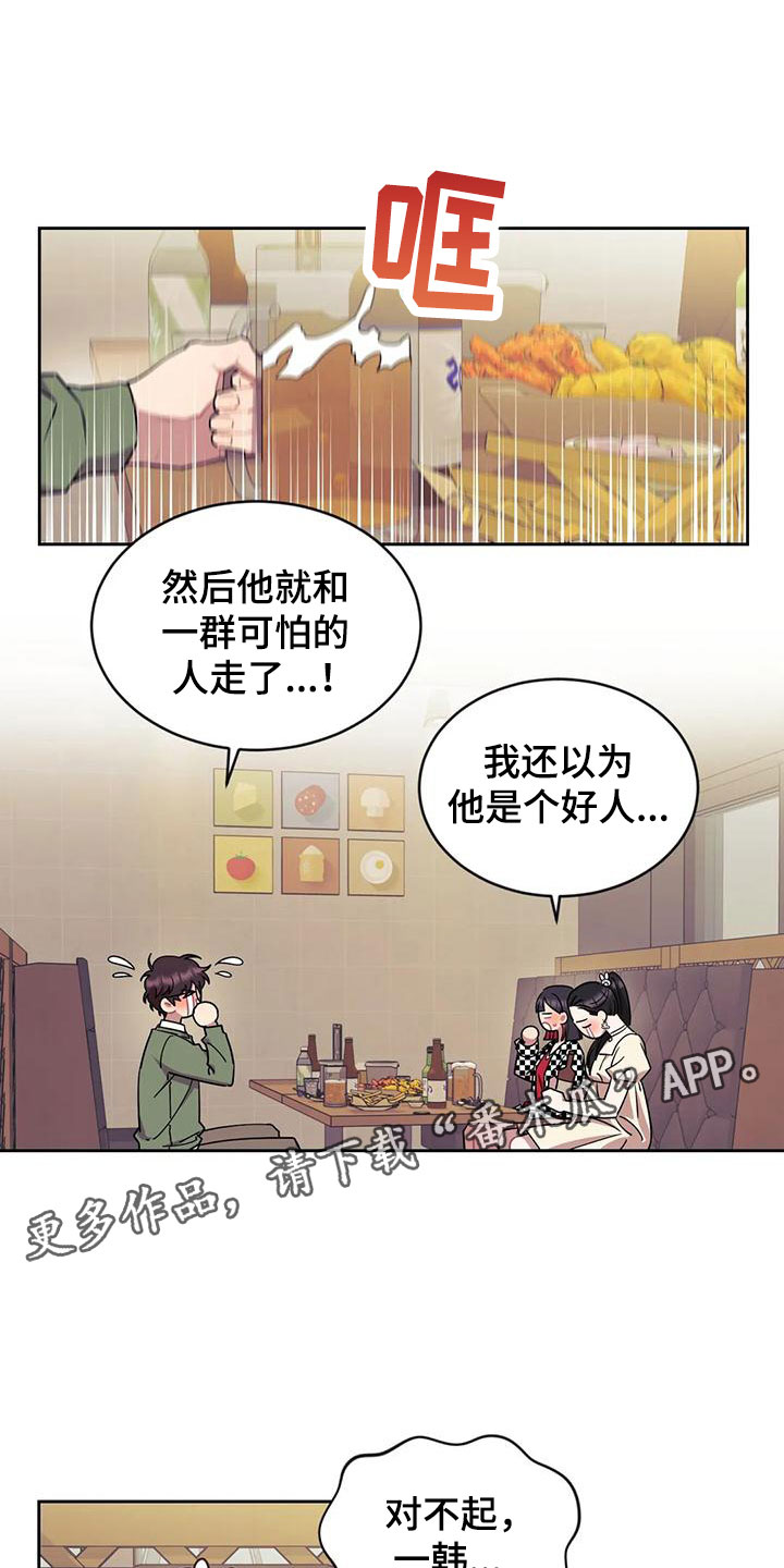超现实主义恋与深空漫画,第10章：醉酒1图