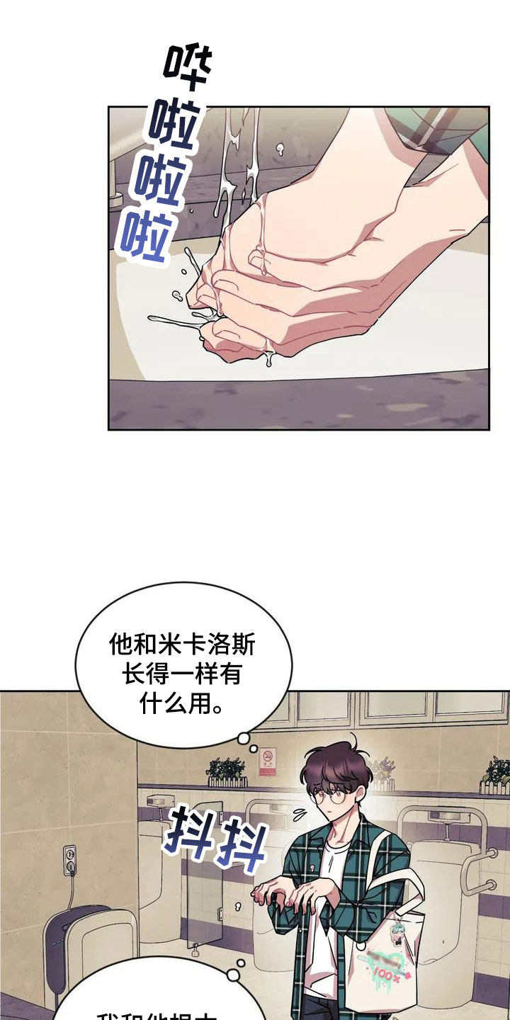 超现实主义恋与深空漫画,第2章：厕所相撞1图