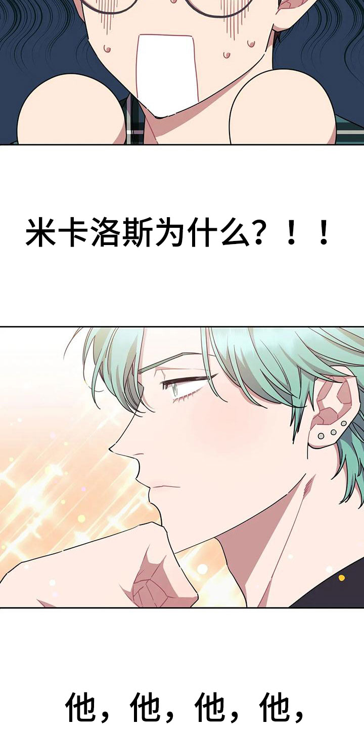 超现实爱恋动漫漫画,第3章：被缠上了4图