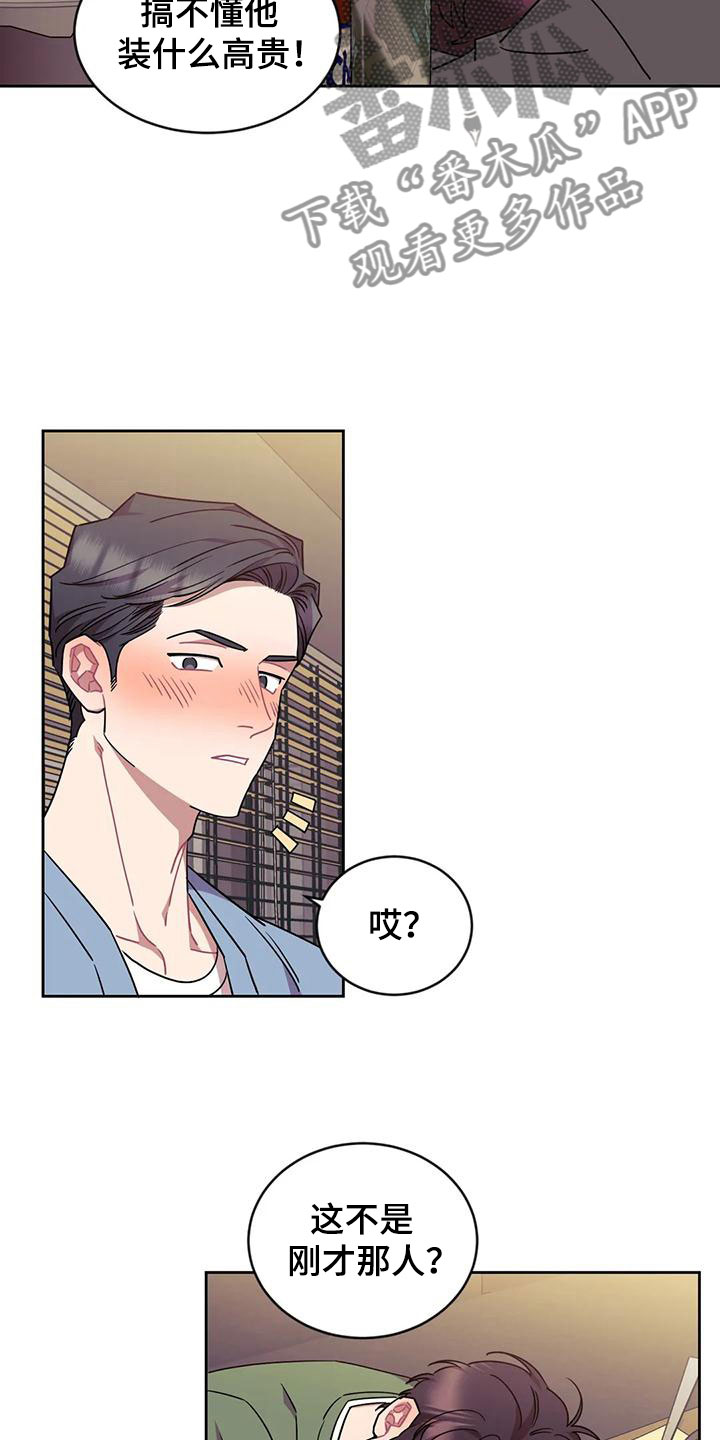 超现实主义恋与深空漫画,第10章：醉酒2图