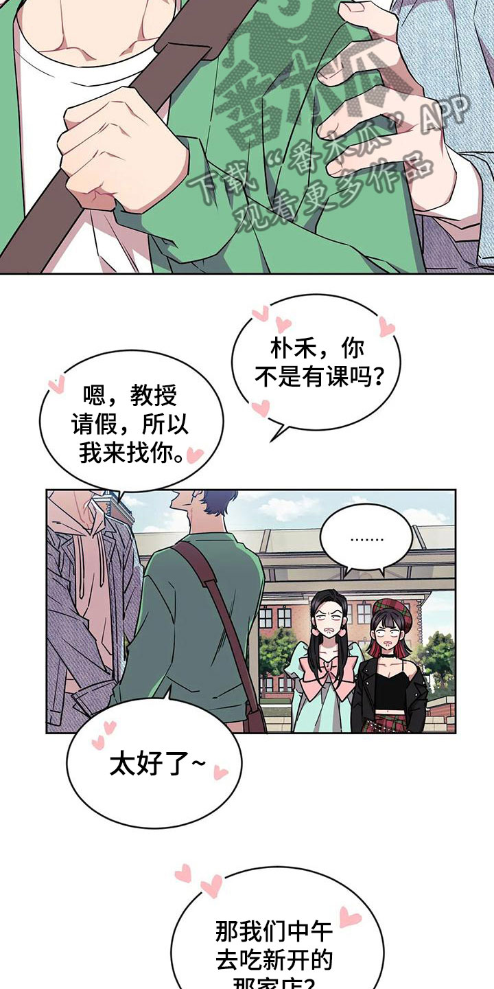 超现实爱恋漫画,第6章：约会5图