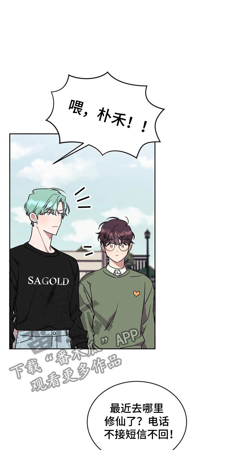 超现实爱恋漫画,第9章：糟糕的朋友3图