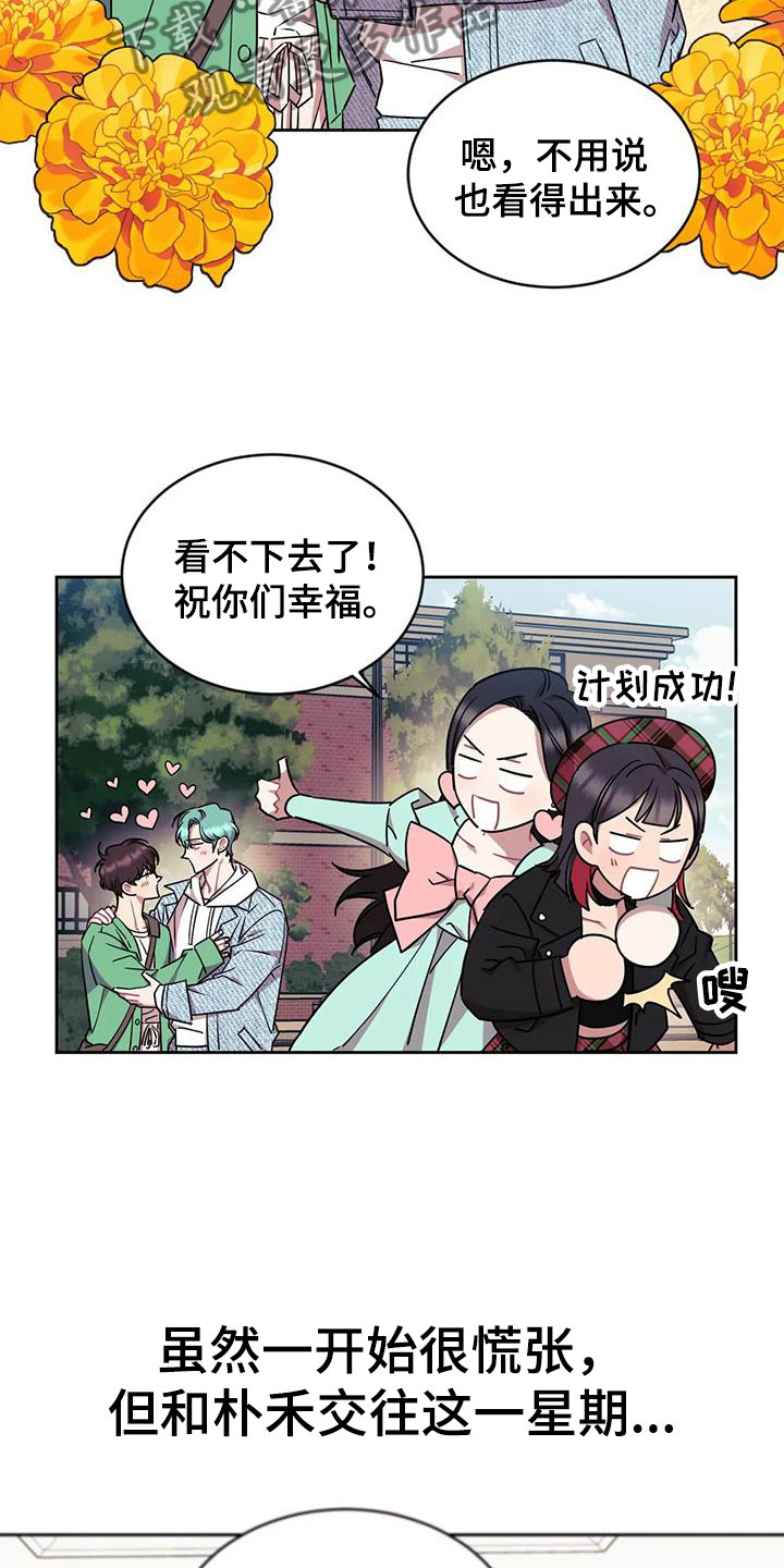 超现实主义恋与深空漫画,第6章：约会3图