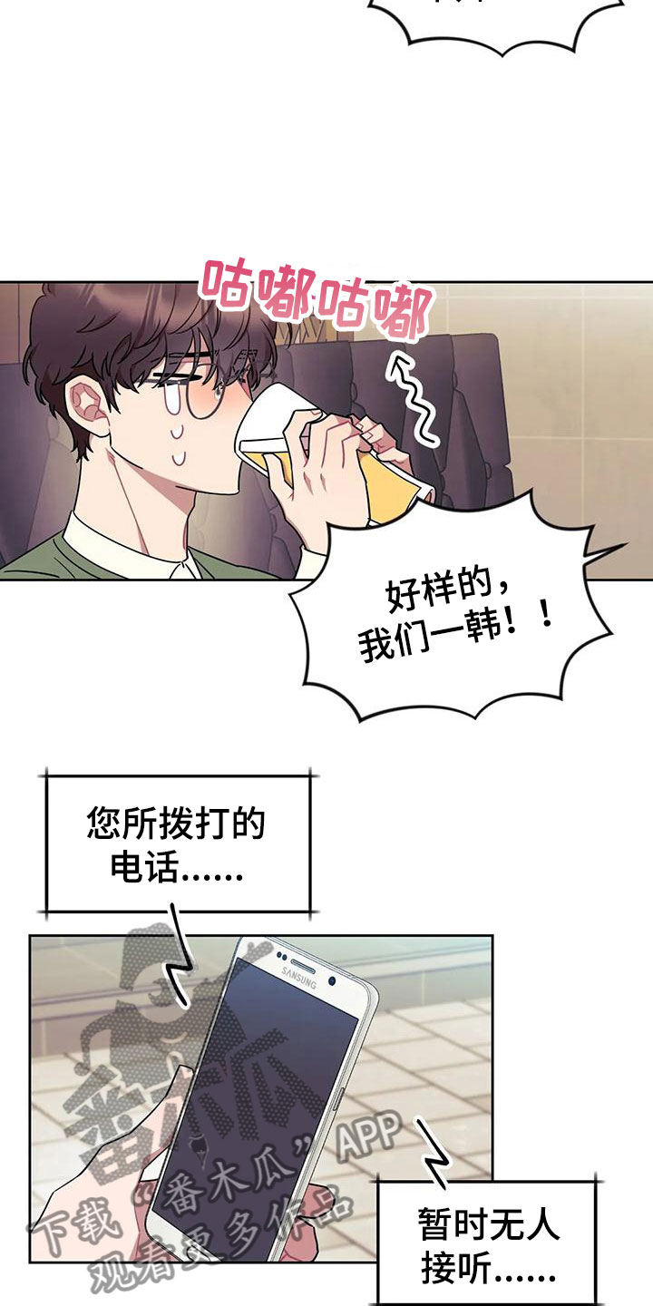 超现实爱恋漫画,第9章：糟糕的朋友4图